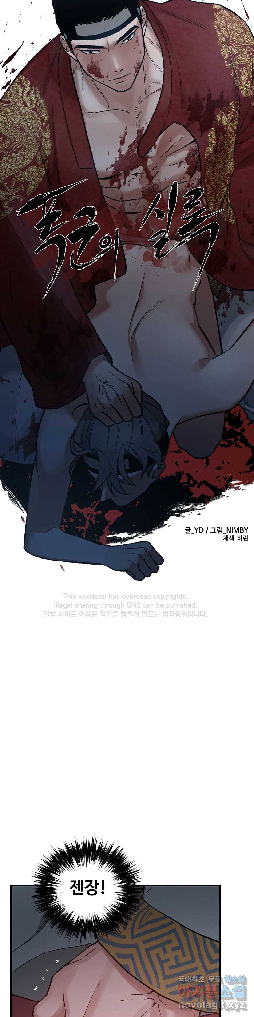 폭군의 실록 11화 3