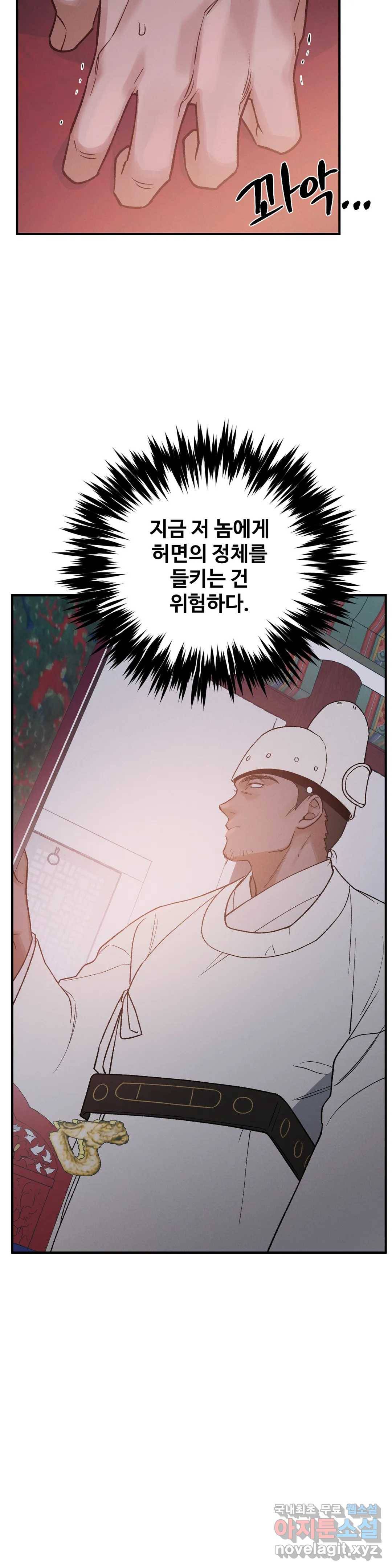 폭군의 실록 11화 4
