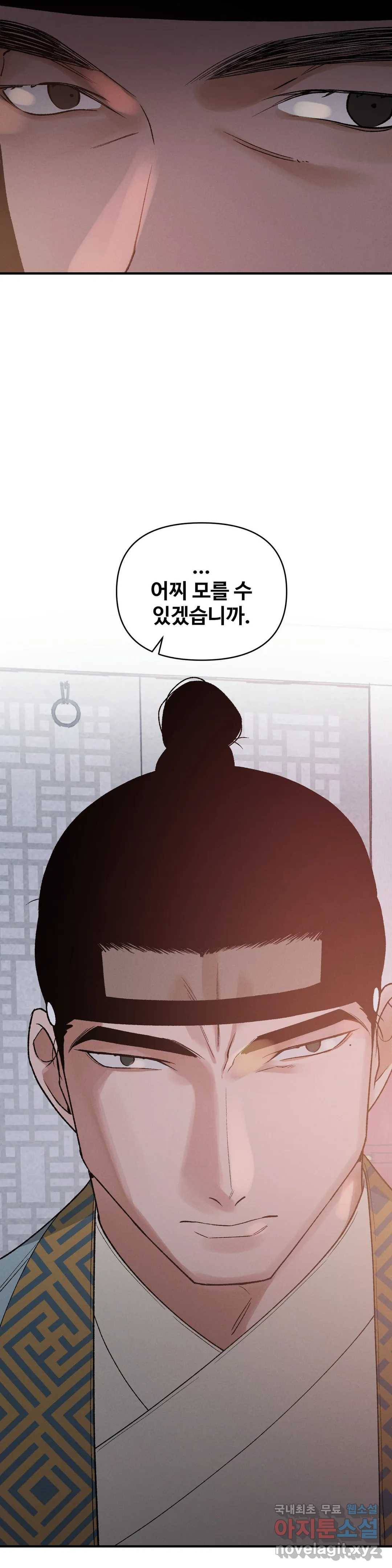 폭군의 실록 11화 8