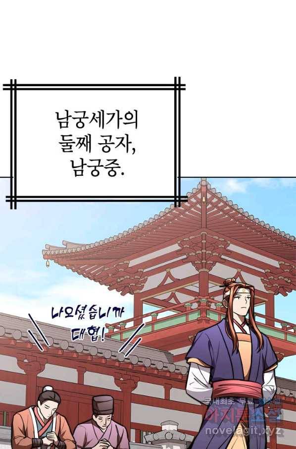 남궁세가 막내공자 20화 1