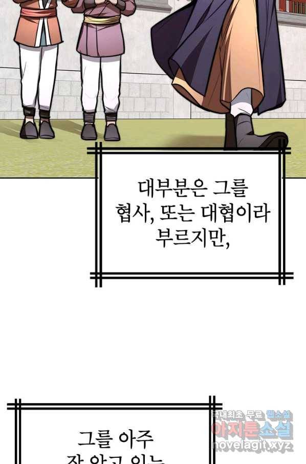 남궁세가 막내공자 20화 2