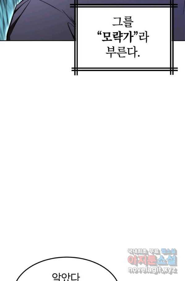 남궁세가 막내공자 20화 4