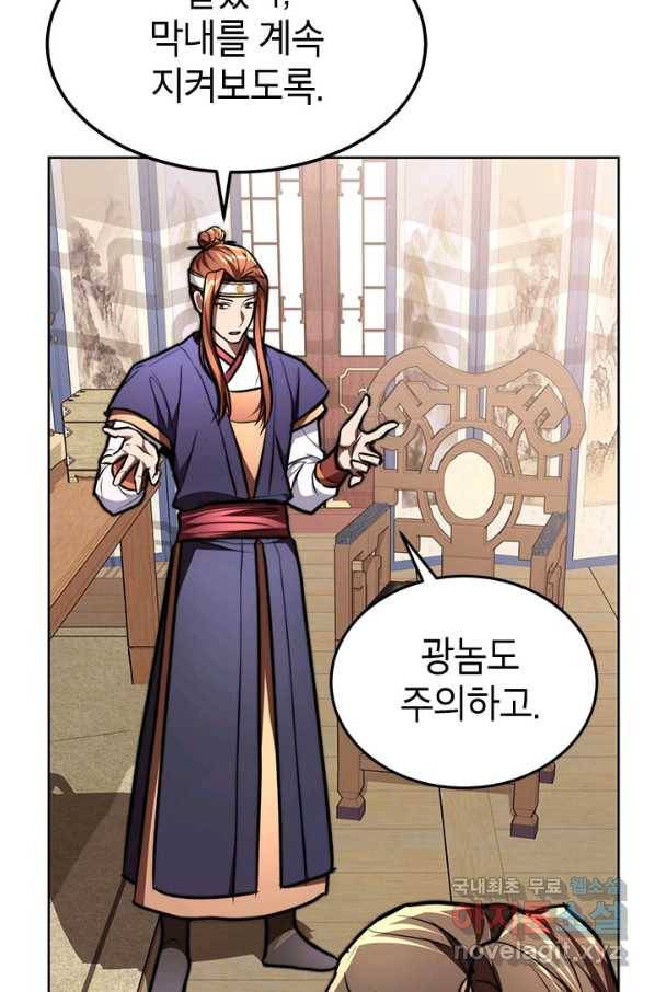 남궁세가 막내공자 20화 5