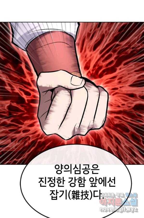 남궁세가 막내공자 20화 7