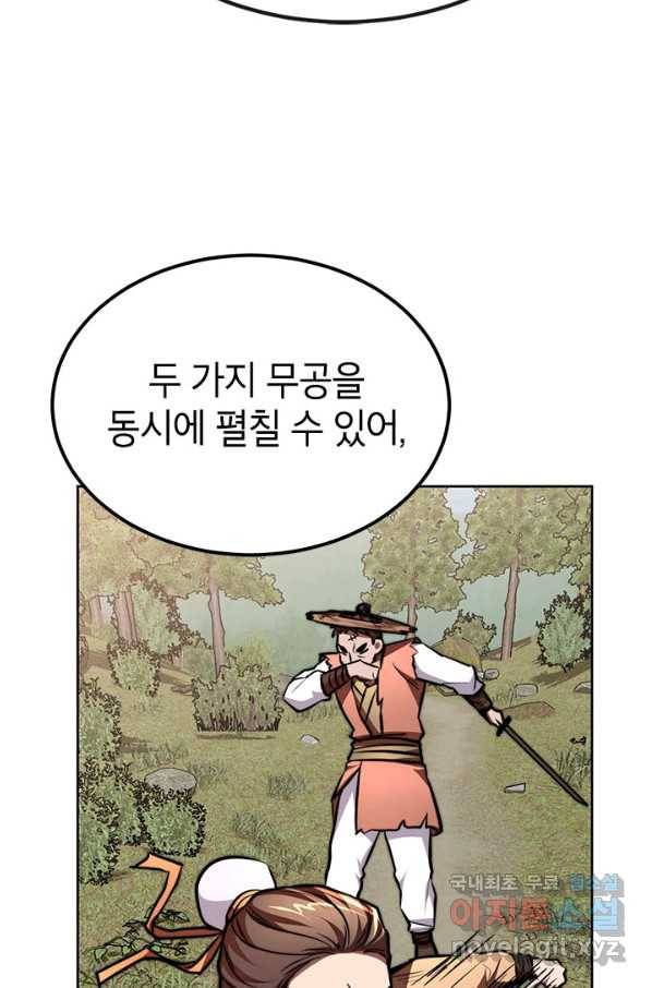 남궁세가 막내공자 20화 8