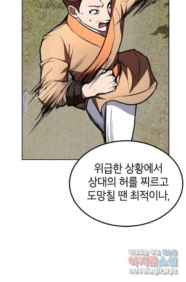 남궁세가 막내공자 20화 9