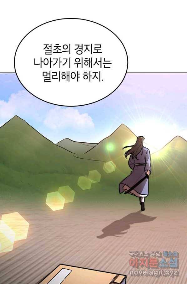 남궁세가 막내공자 20화 10