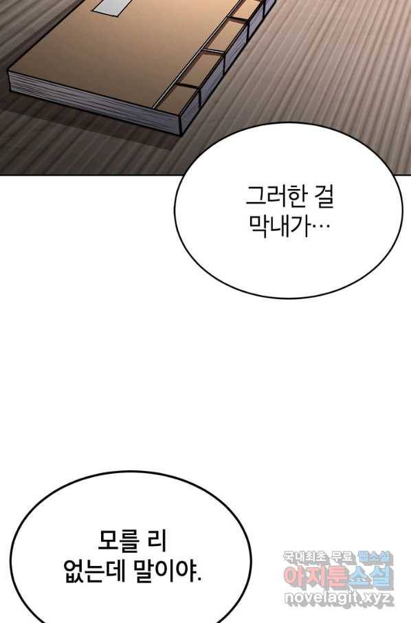 남궁세가 막내공자 20화 11