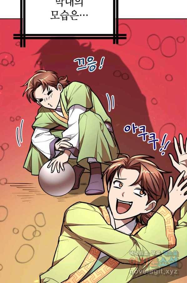 남궁세가 막내공자 20화 15