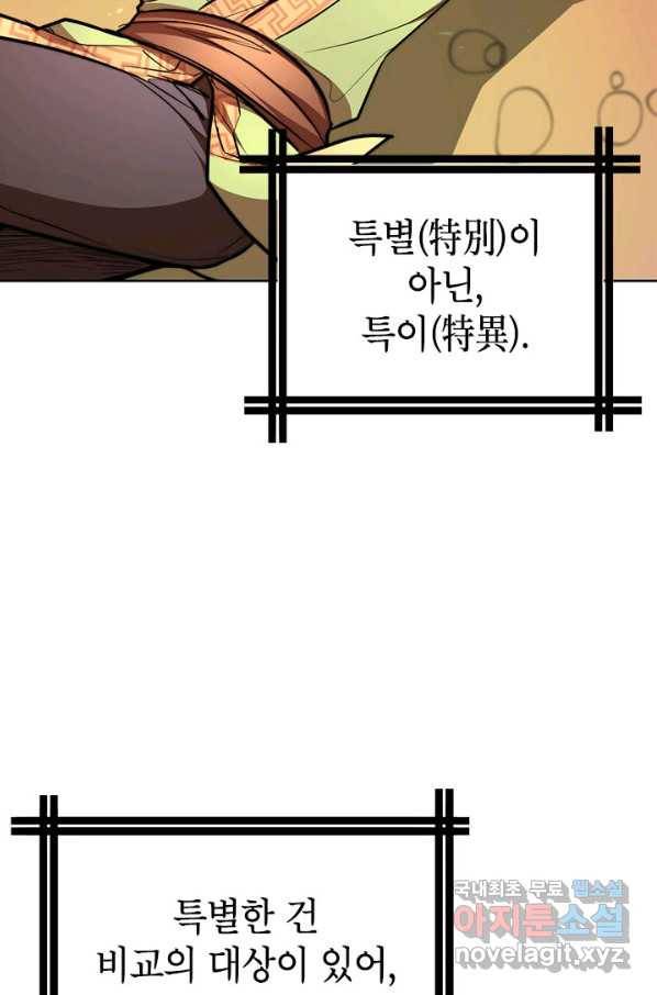남궁세가 막내공자 20화 16