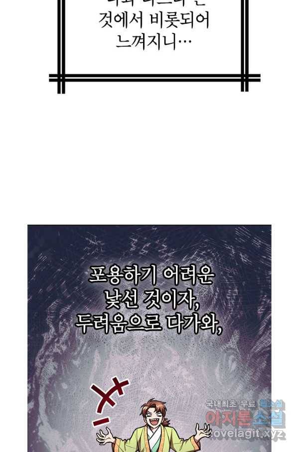 남궁세가 막내공자 20화 19