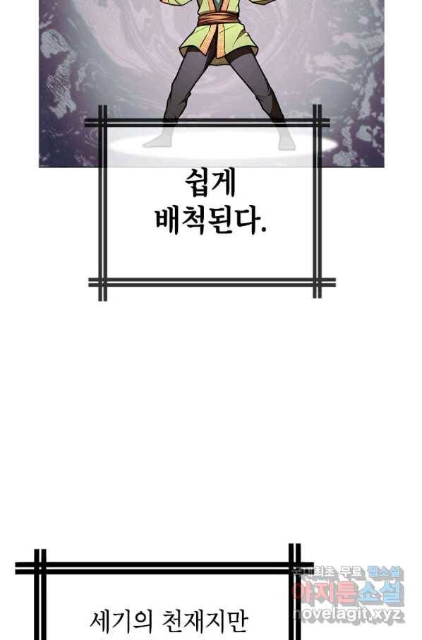 남궁세가 막내공자 20화 20