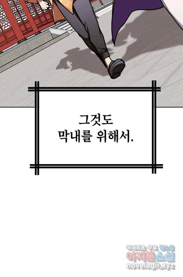 남궁세가 막내공자 20화 24