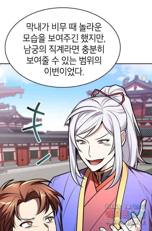 남궁세가 막내공자 20화 25