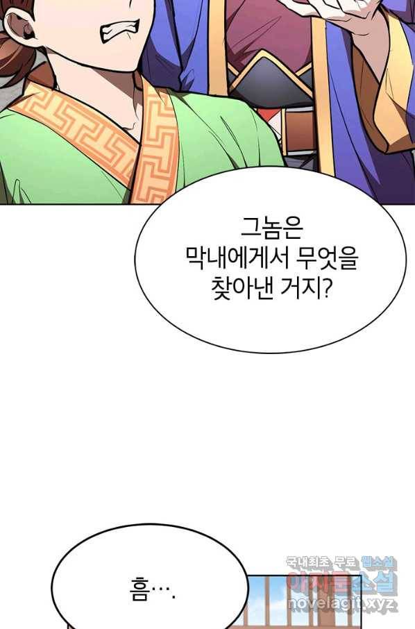 남궁세가 막내공자 20화 26