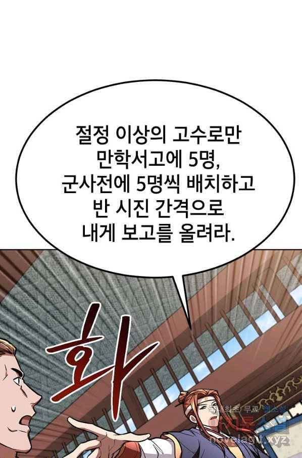 남궁세가 막내공자 20화 28