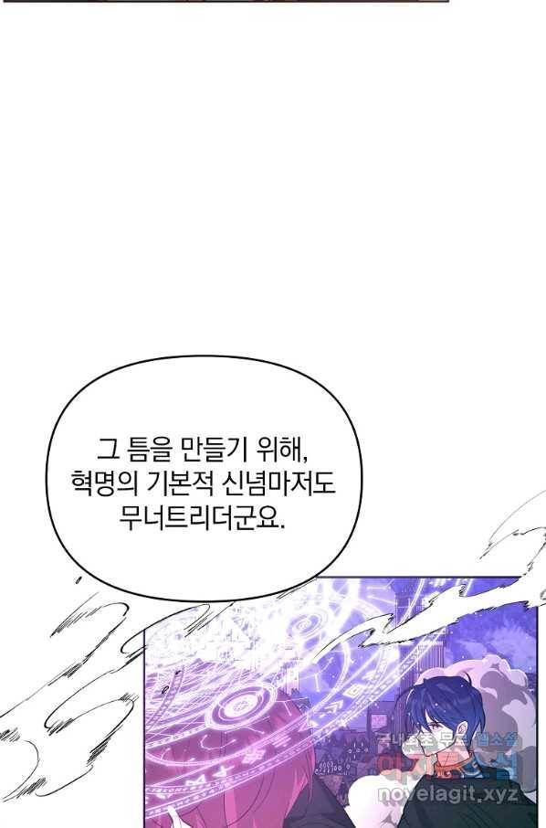 나의 자리 55화 6