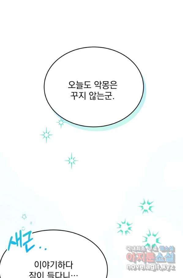 파멸의 공주님 69화 5