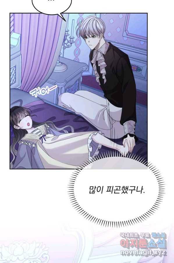 파멸의 공주님 69화 9