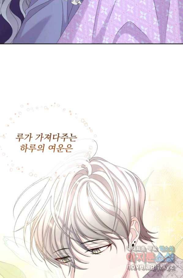 파멸의 공주님 69화 11