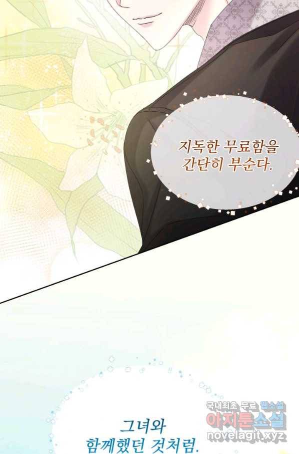 파멸의 공주님 69화 12