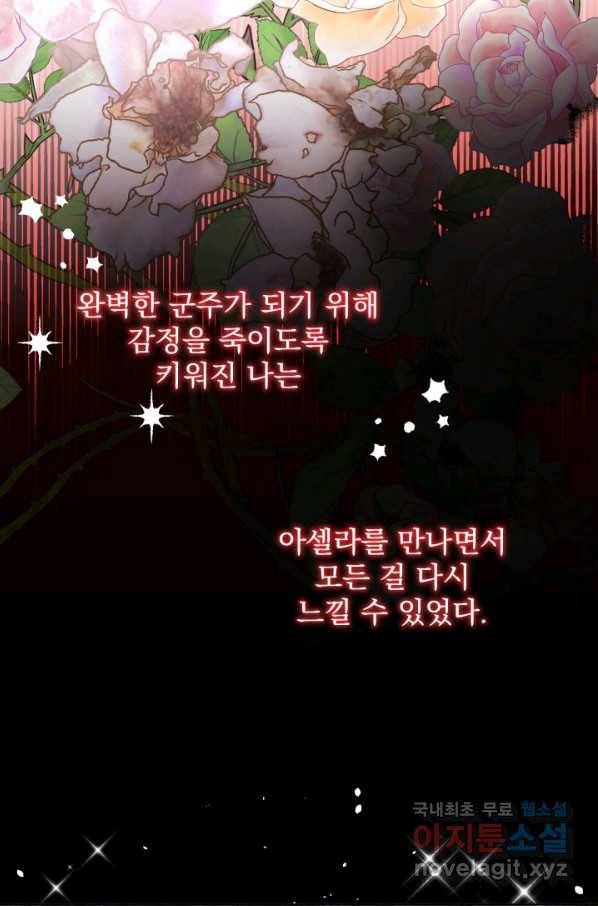 파멸의 공주님 69화 14