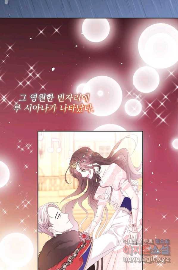 파멸의 공주님 69화 17