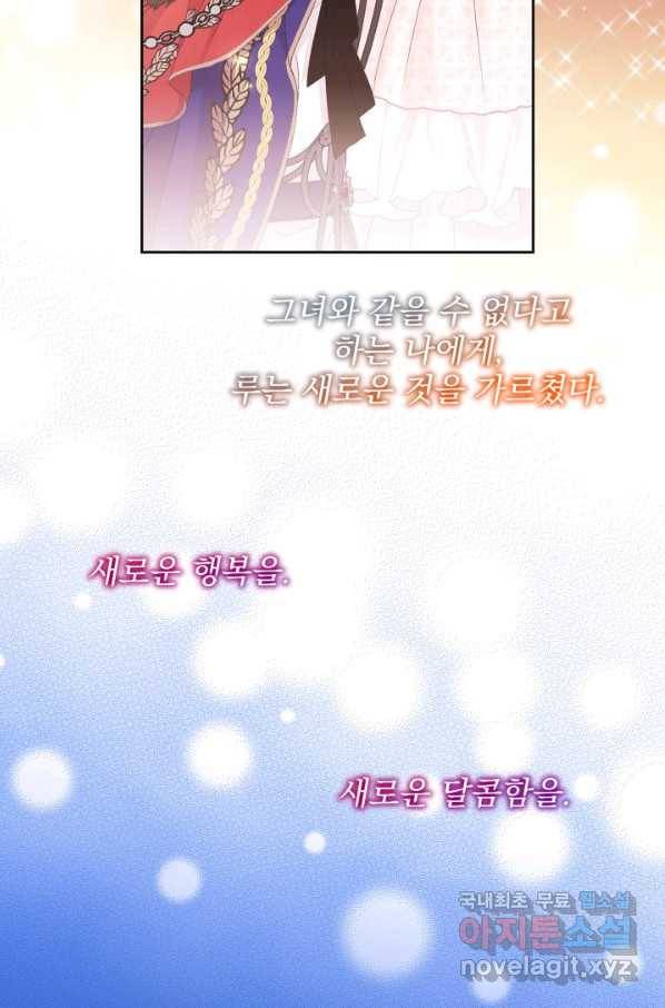 파멸의 공주님 69화 18