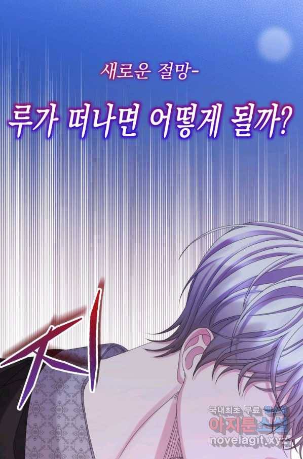 파멸의 공주님 69화 19