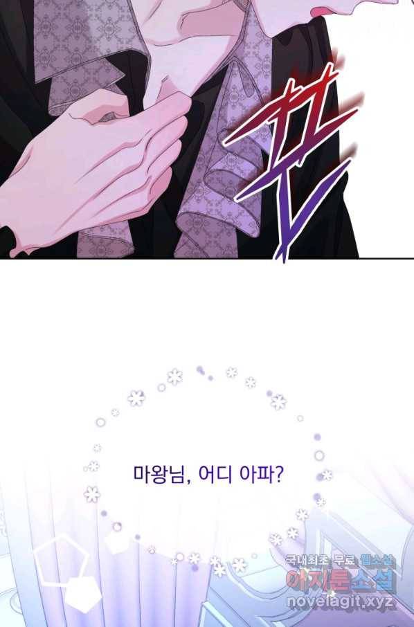 파멸의 공주님 69화 20