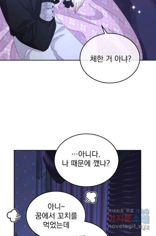 파멸의 공주님 69화 22