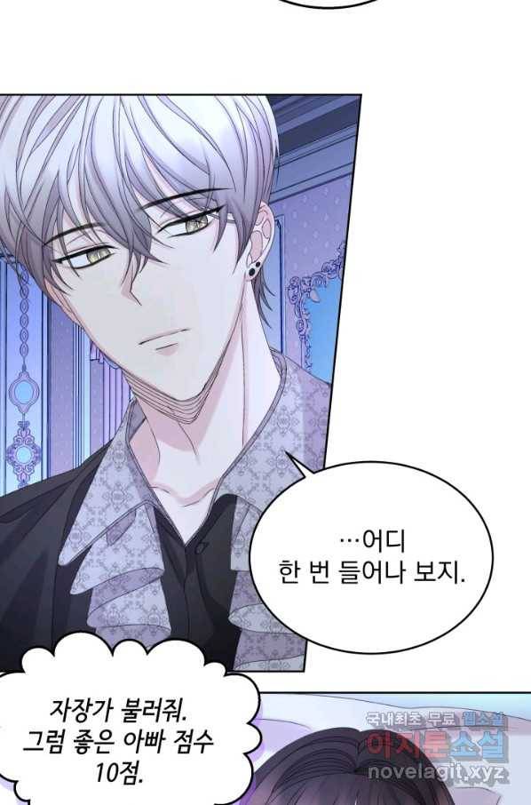 파멸의 공주님 69화 25