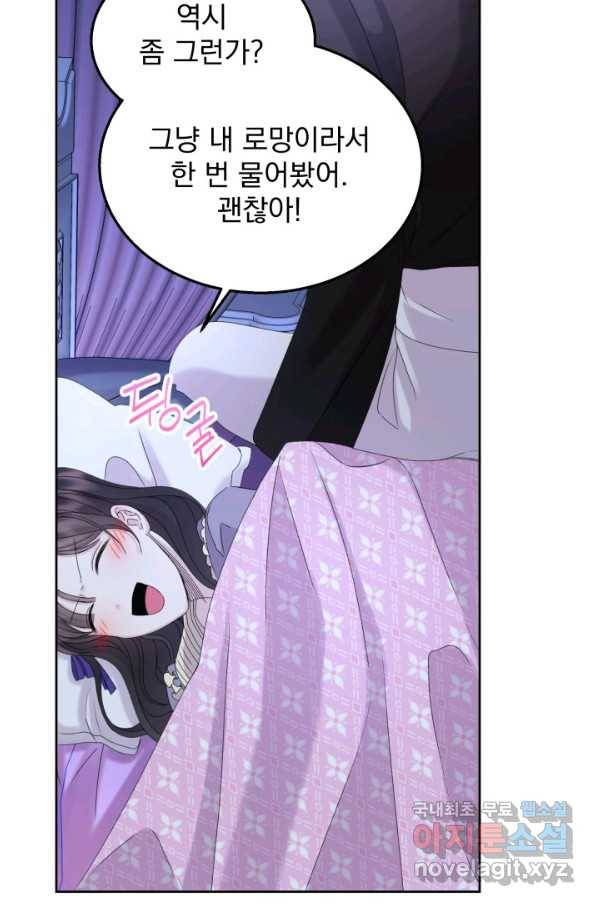 파멸의 공주님 69화 27