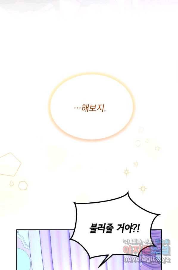 파멸의 공주님 69화 36