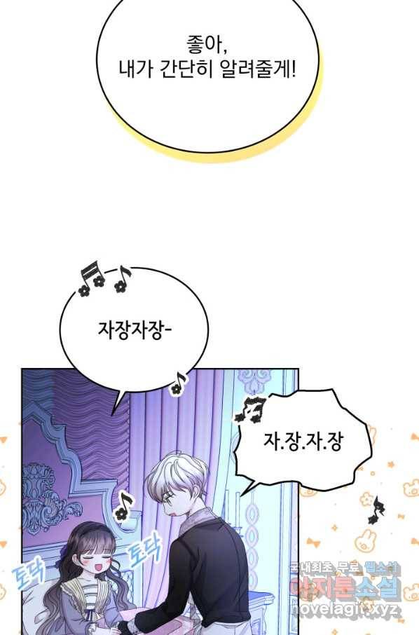 파멸의 공주님 69화 38