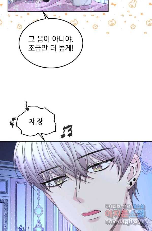 파멸의 공주님 69화 39