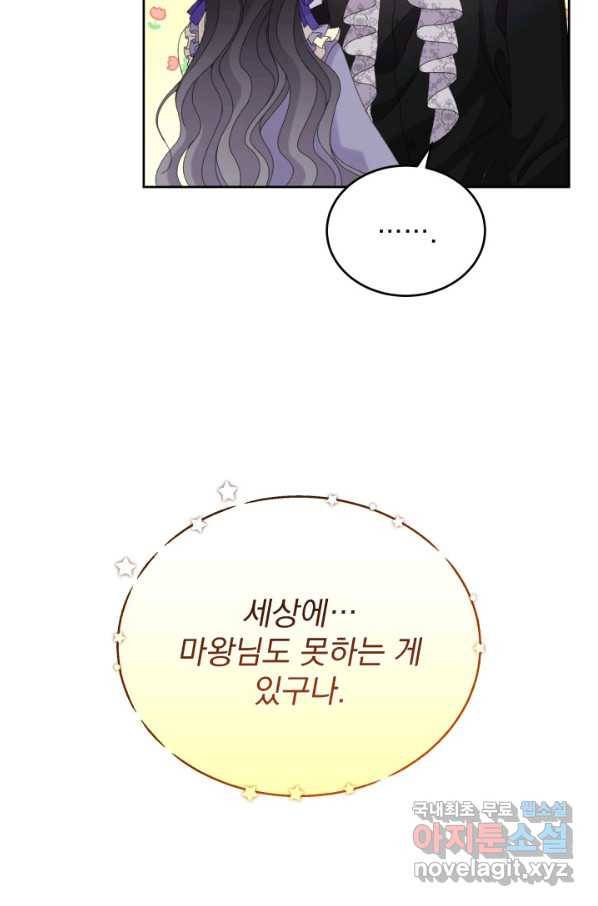 파멸의 공주님 69화 41
