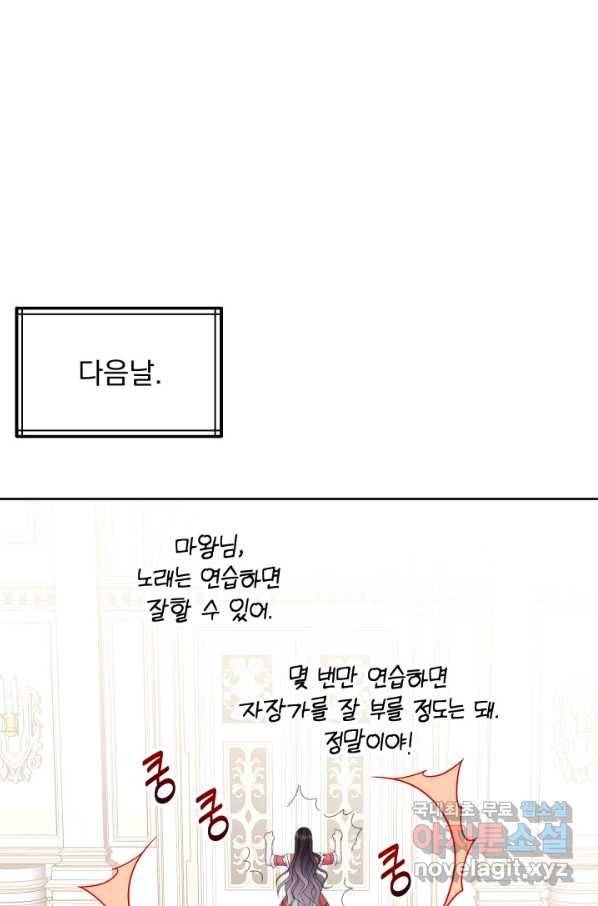 파멸의 공주님 69화 42