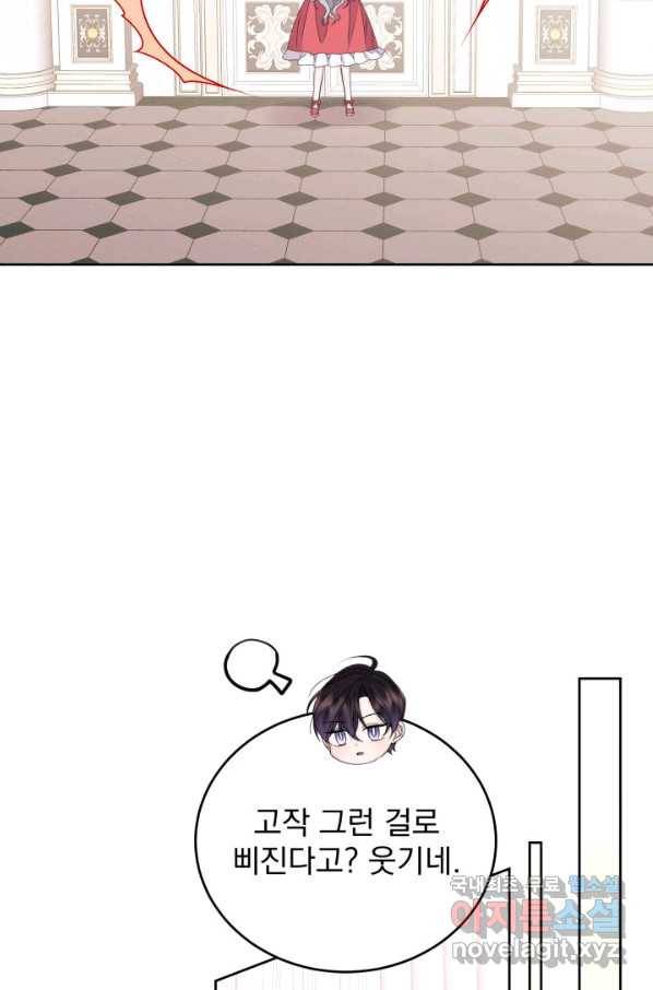파멸의 공주님 69화 43