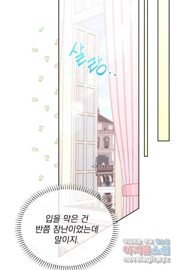 파멸의 공주님 69화 44