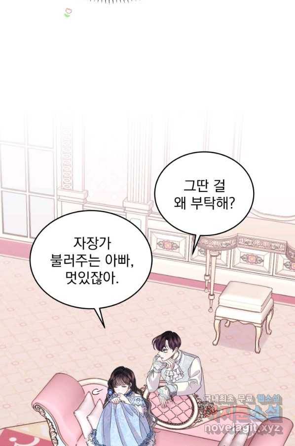 파멸의 공주님 69화 45