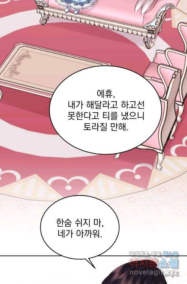 파멸의 공주님 69화 46
