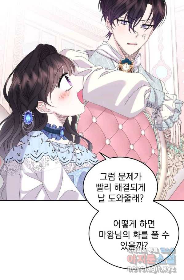 파멸의 공주님 69화 47