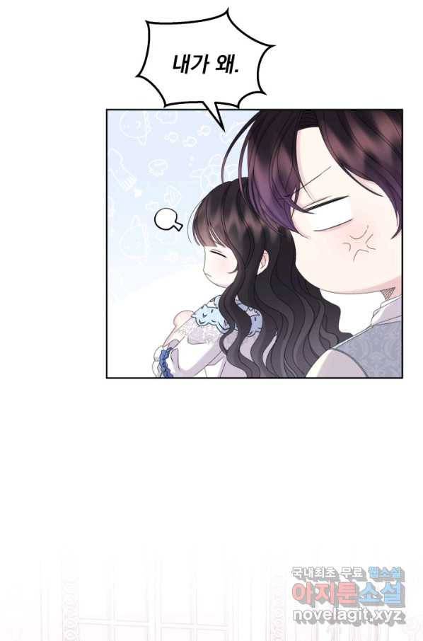 파멸의 공주님 69화 48