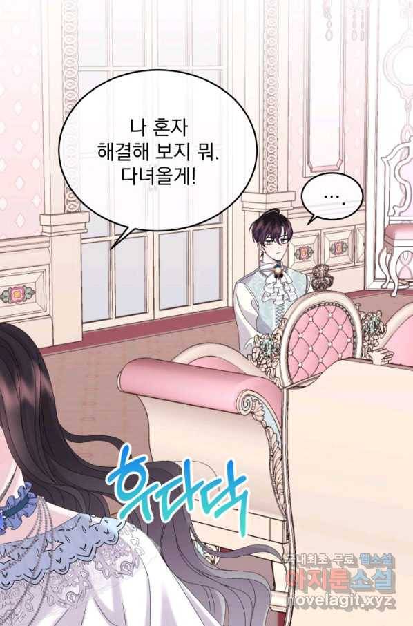 파멸의 공주님 69화 49