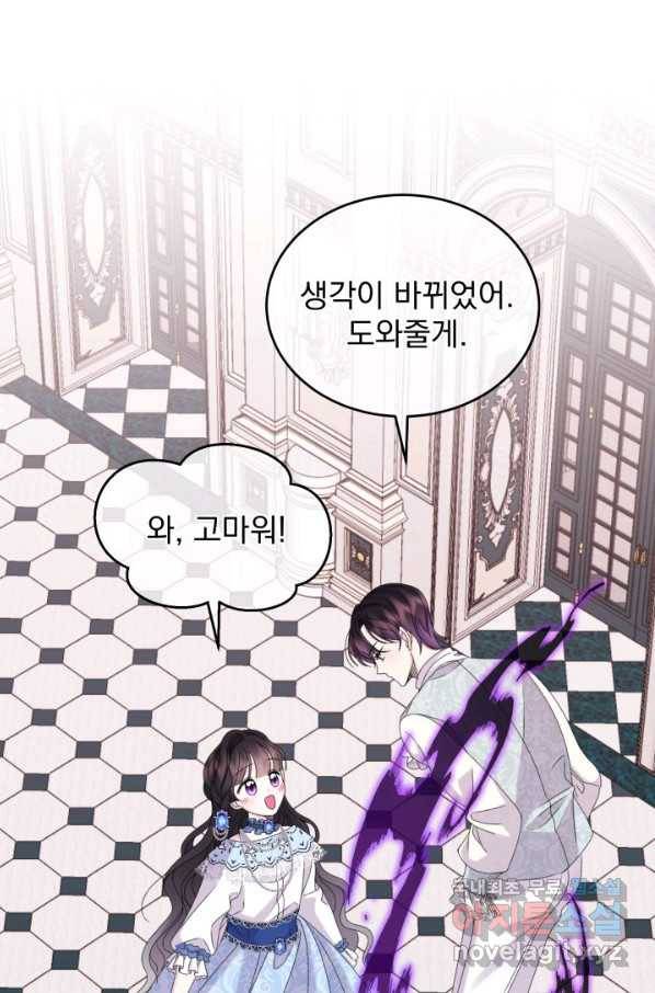 파멸의 공주님 69화 51