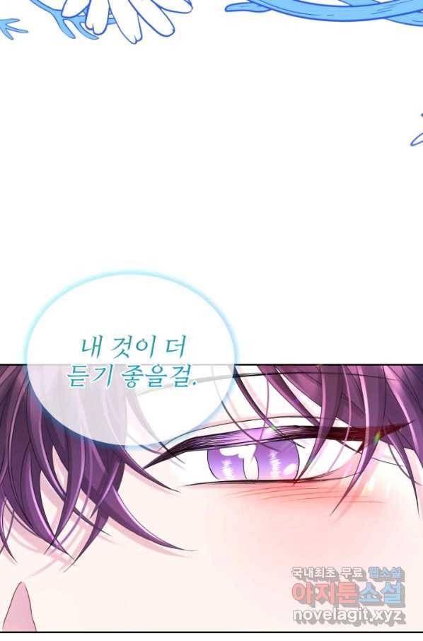 파멸의 공주님 69화 55