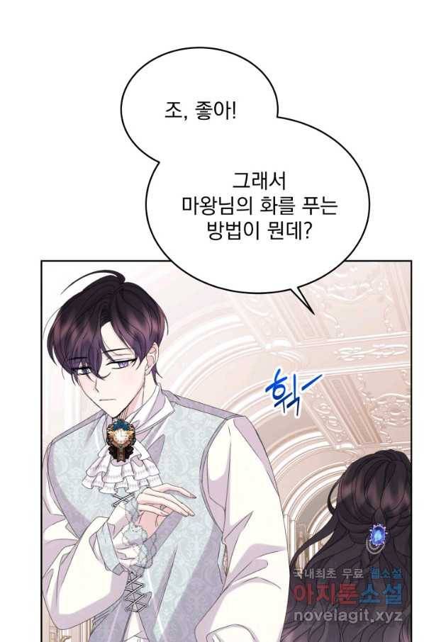 파멸의 공주님 69화 56