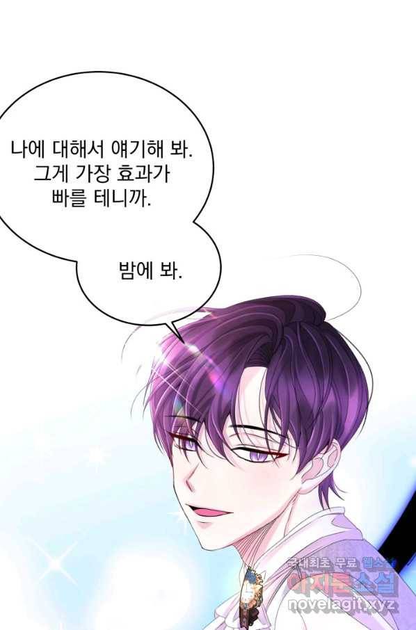파멸의 공주님 69화 58