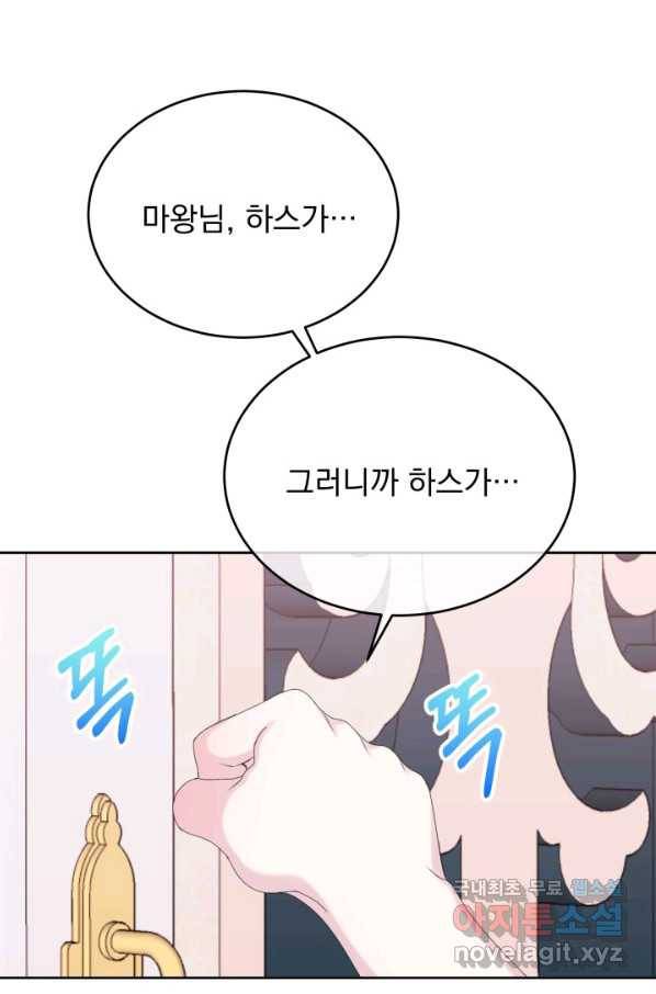 파멸의 공주님 69화 61